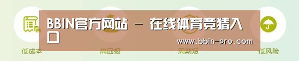BBIN官方网站 - 在线体育竞猜入口