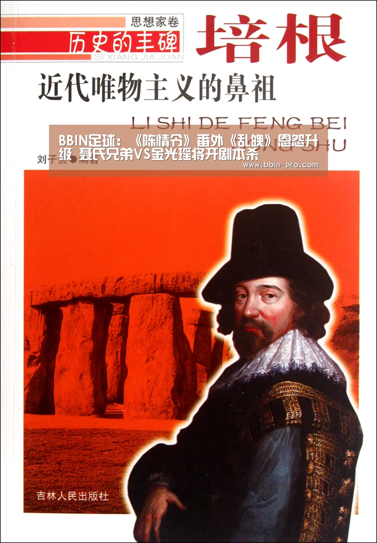 BBIN足球