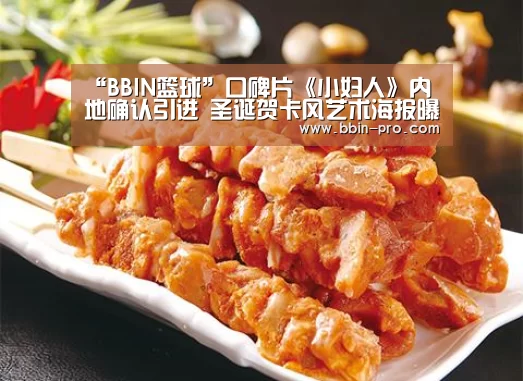 BBIN足球