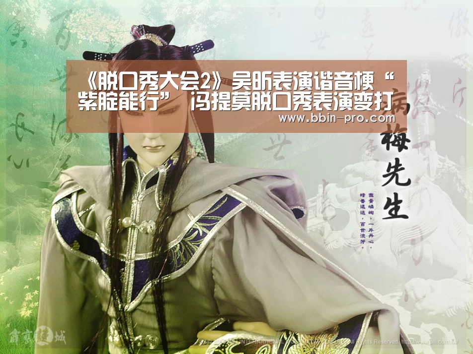 《脱口秀大会2》吴昕表演谐音梗“紫腚能行” 冯提莫脱口秀表演变打歌现场‘BBIN电竞’(图3) BBIN篮球