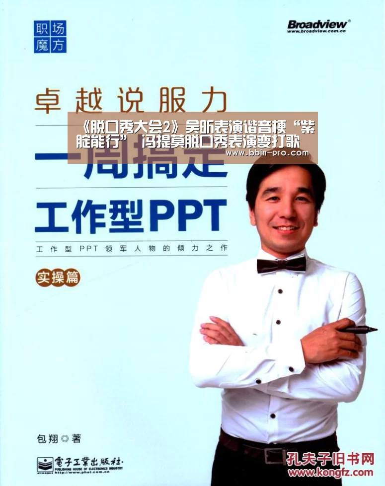 《脱口秀大会2》吴昕表演谐音梗“紫腚能行” 冯提莫脱口秀表演变打歌现场‘BBIN电竞’(图4) BBIN电竞